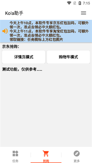 kola任务助手3.5.0