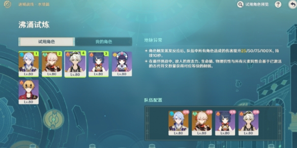 原神迷城战线水境篇第六关怎么过 原神迷城战线水境篇第六关攻略