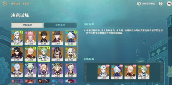 原神迷城战线水境篇第七关怎么过 原神迷城战线水境篇第七关攻略