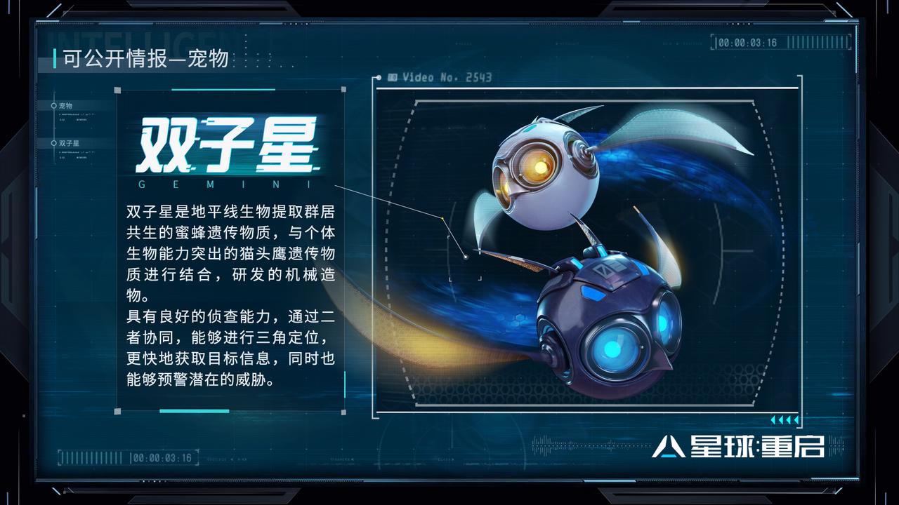 星球重启双子星怎么样 星球重启双子星技能介绍