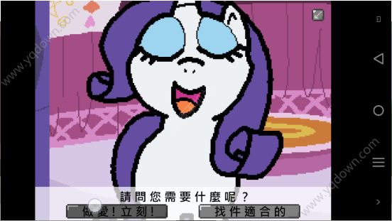 小马国的禁止事项截图
