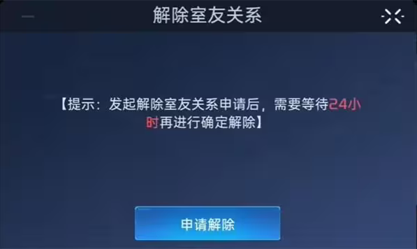 星球重启同居怎么解除 星球重启同居解除方法