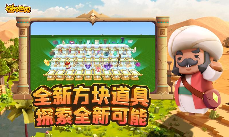 迷你世界旧版本0.44.2截图