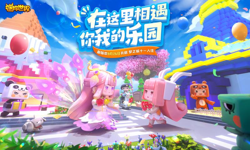 迷你世界旧版本0.44.2截图