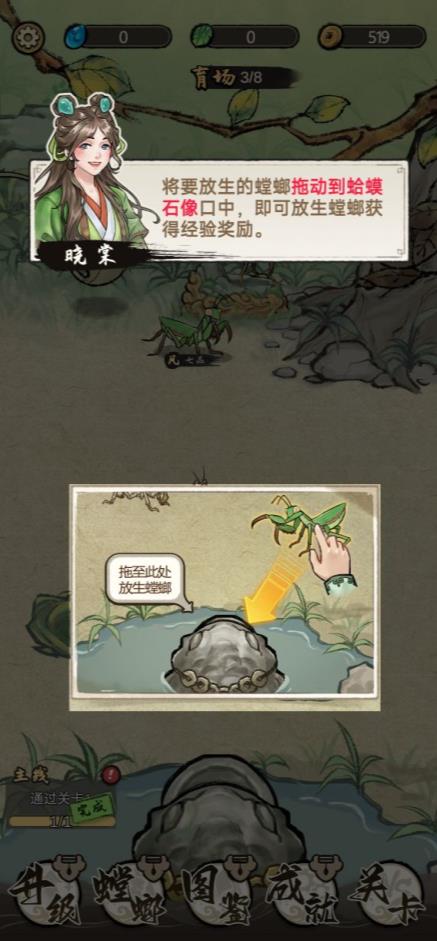 奇幻之旅螳螂截图