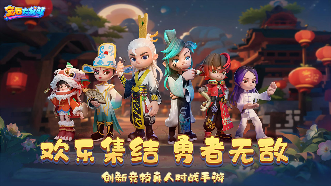宝石大乱斗公测版截图
