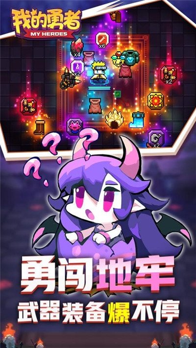 我的勇者素生粤梦版本截图