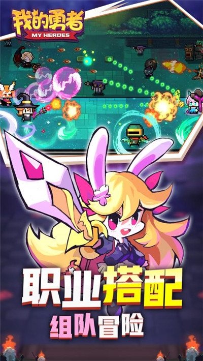 我的勇者素生粤梦版本截图