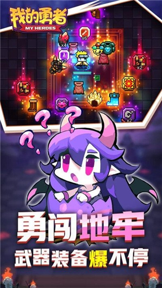 我的勇者素生粤梦版本