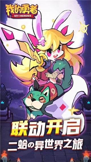 我的勇者素生粤梦版本