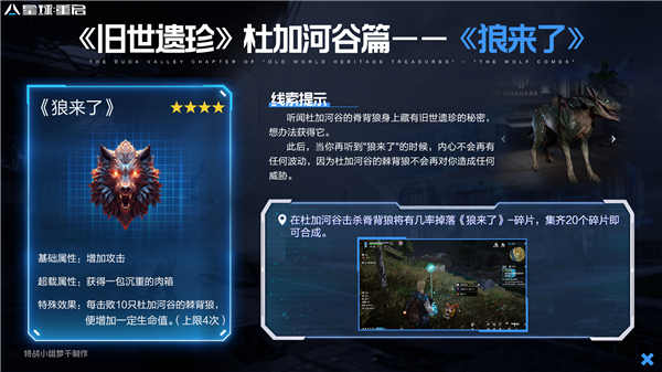 星球重启狼来了怎么获得 星球重启狼来了获取方法