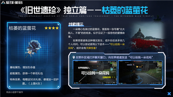星球重启枯萎的蓝莹花怎么获得 星球重启枯萎的蓝莹花获取方法
