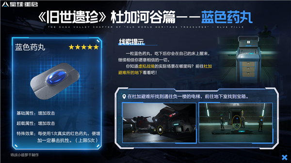 星球重启蓝色药丸怎么获得 星球重启蓝色药丸获取方法