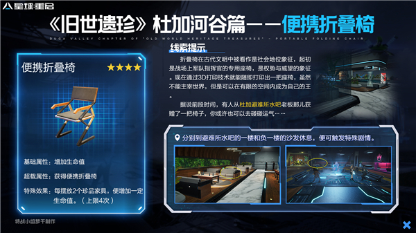星球重启便携折叠椅怎么获得 星球重启便携折叠椅获取方法
