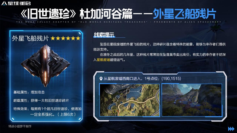 星球重启外星飞船残片怎么获得 星球重启外星飞船残片位置