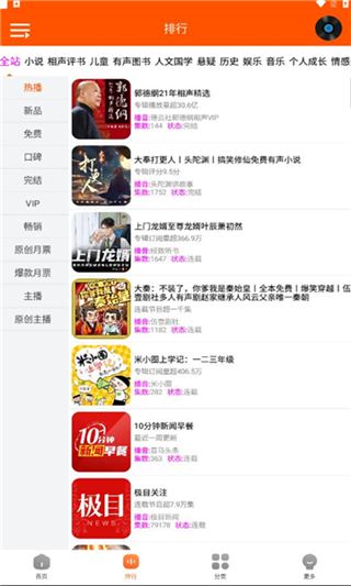 柠檬听书官网版