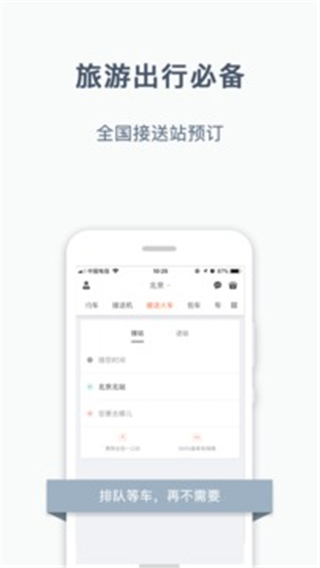 阳光出行车主端