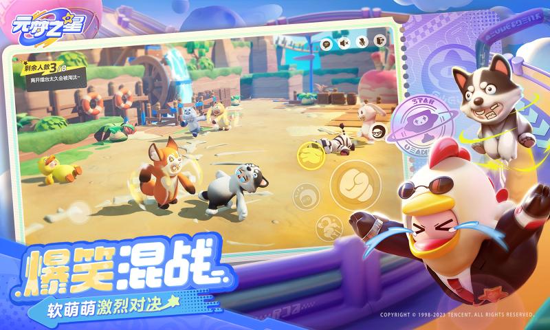 腾讯元梦之星截图