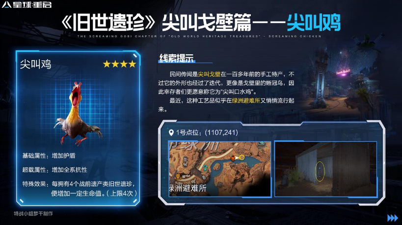 星球重启尖叫鸡怎么获得 星球重启尖叫鸡获取方法