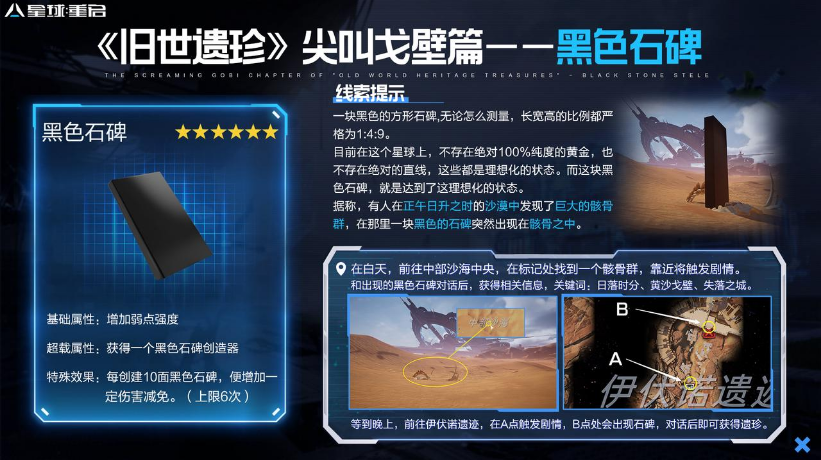 星球重启黑色石碑怎么获得 星球重启黑色石碑获取方法
