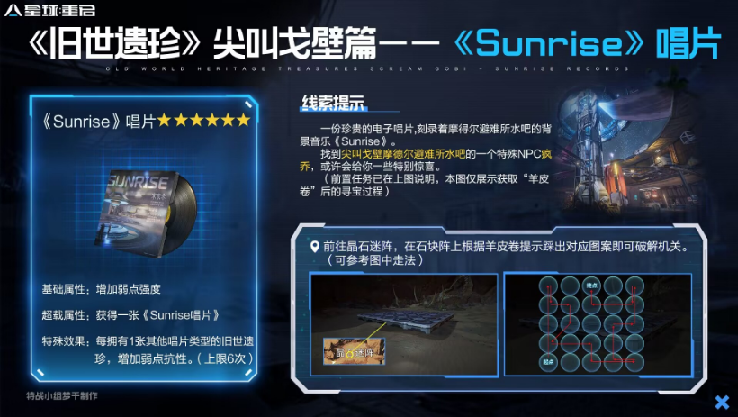 星球重启Sunrise唱片怎么获得 星球重启Sunrise唱片获取方法