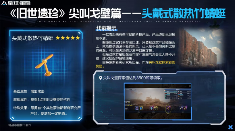 星球重启头戴式散热竹蜻蜓怎么获得 星球重启头戴式散热竹蜻蜓获取方法