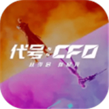 代号cf0手游