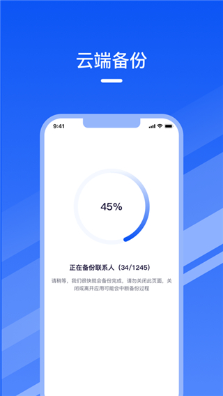通讯录助手安卓版