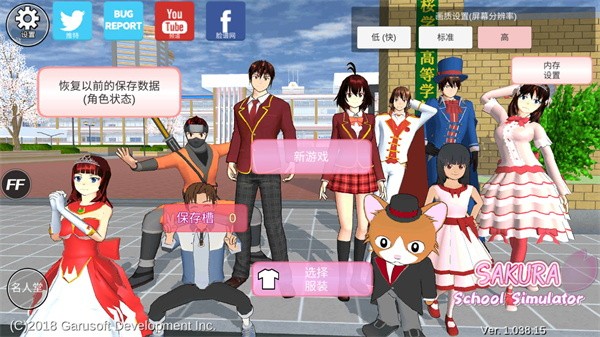 樱花校园模拟器更新最新版截图