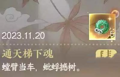 逆水寒手游通天梯下魂成就怎么达成 逆水寒手游通天梯下魂成就达成方法