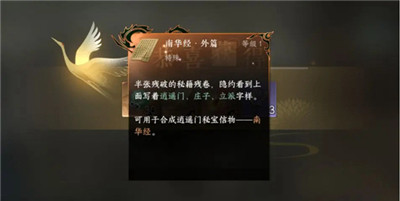 逆水寒手游南华经外篇怎么获得 逆水寒手游南华经外篇获取方法