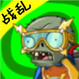 植物大战僵尸中文版原版