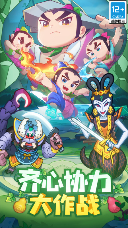 葫芦娃大作战游戏截图