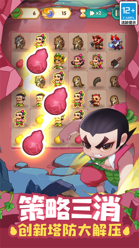 葫芦娃大作战游戏截图