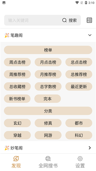 千岛小说1.4.4版本