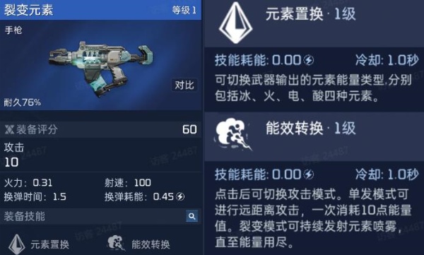 星球重启裂变元素手枪怎么获得 星球重启裂变元素手枪获取方法