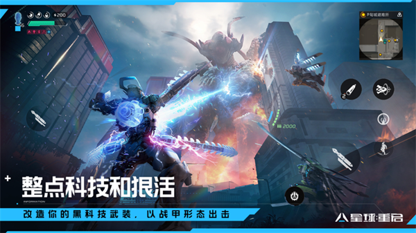 星球重启云游戏截图