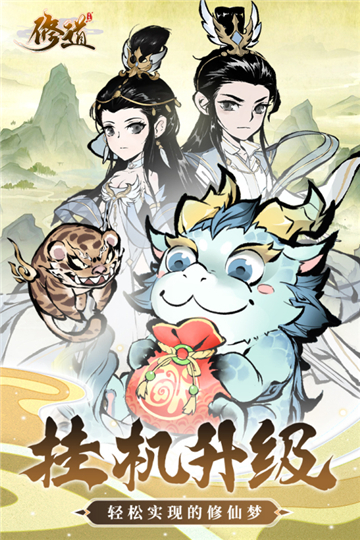修道一念成仙截图