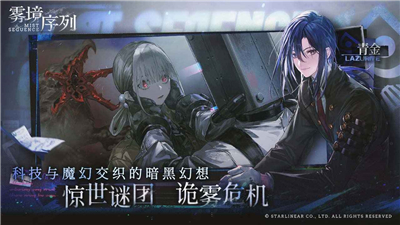 雾境序列测试服下载