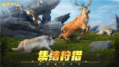 狼族崛起手游截图