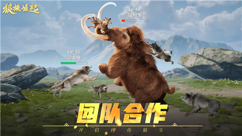 狼族崛起手游截图