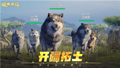 狼族崛起手游