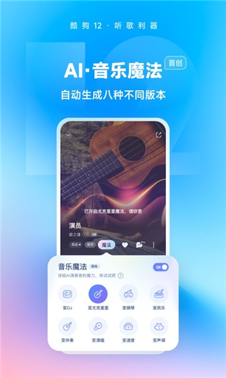 酷狗概念版