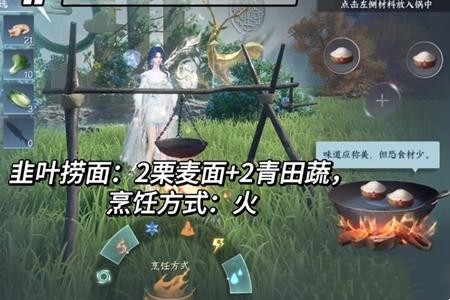 逆水寒手游韭叶捞面怎么做 逆水寒手游韭叶捞面制作方法