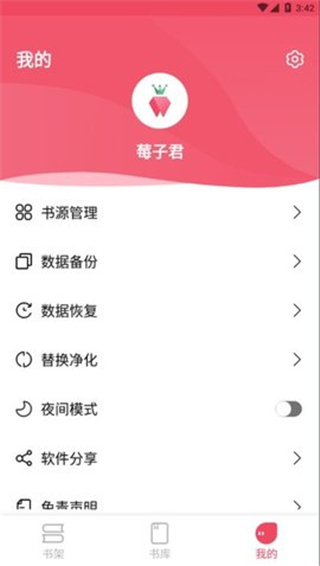 树莓阅读小说最新版