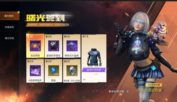 星球重启蓝蚀科学时装怎么获得 星球重启蓝蚀科学时装获取方法