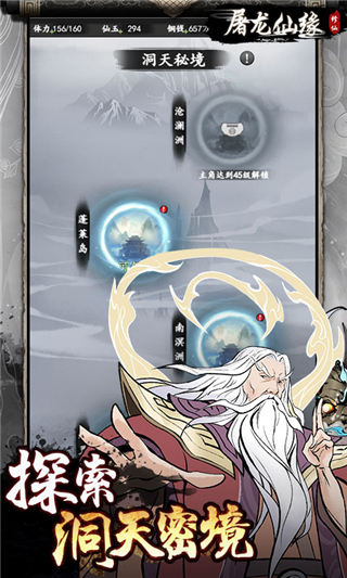 屠龙仙缘手游