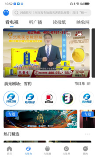 大象新闻app