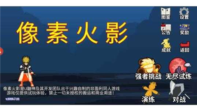 像素火影巅峰带土版