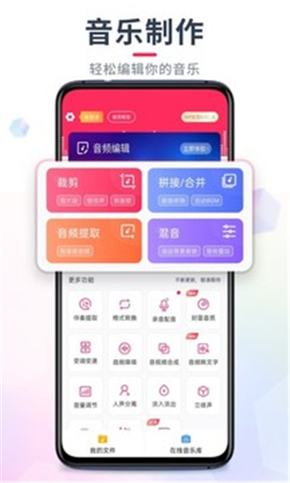 音频裁剪大师app